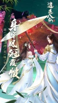 逍遥八仙手游