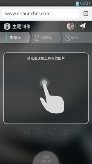 主题制作工具手机版