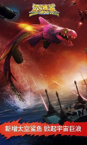 饥饿鲨进化汉化版