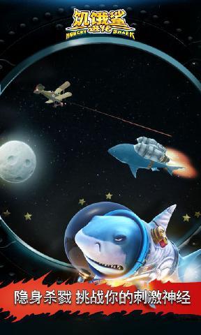 饥饿鲨进化汉化版