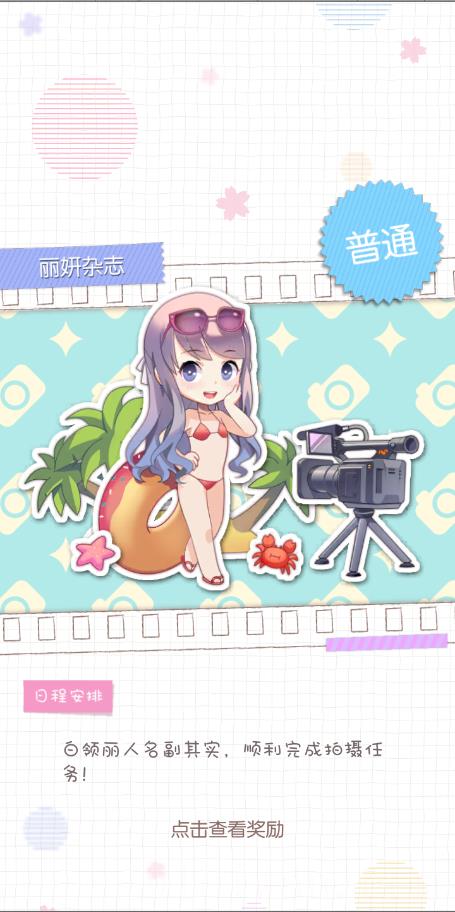 元气偶像季2公测版