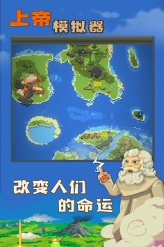 上帝模拟器进化完整版免费道具版