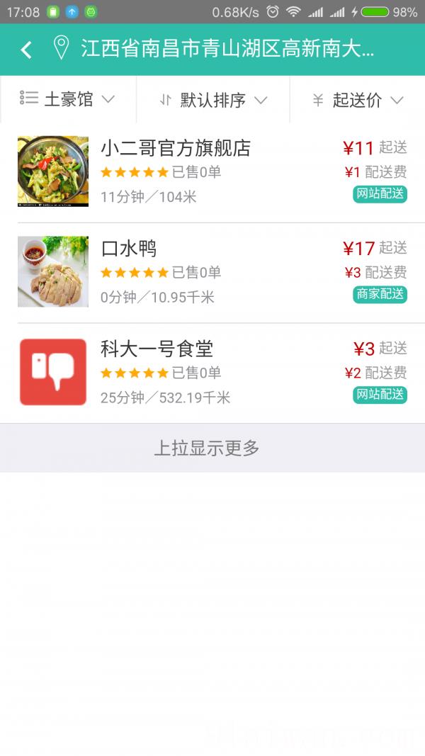 小二哥餐饮软件