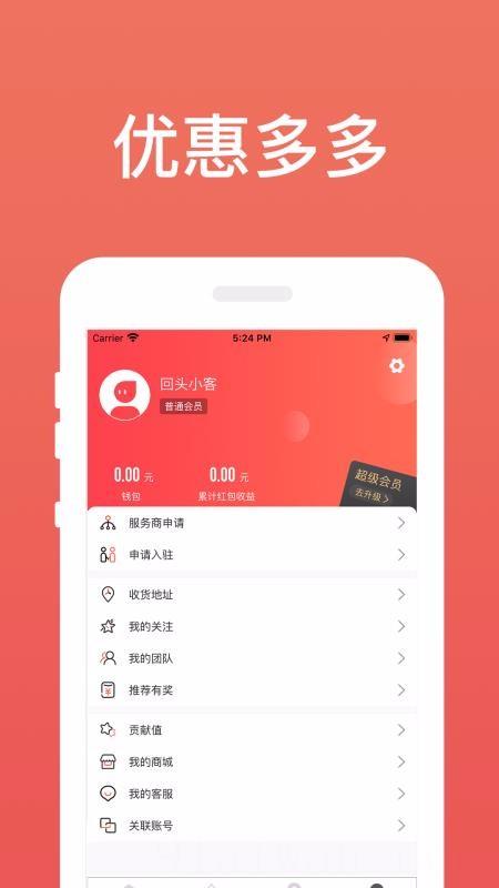 回头客app