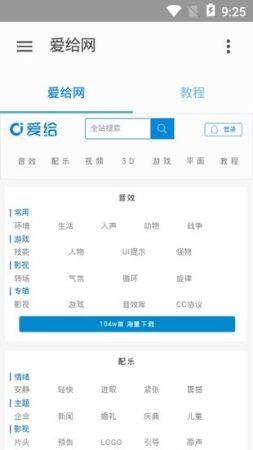 爱给网手机版