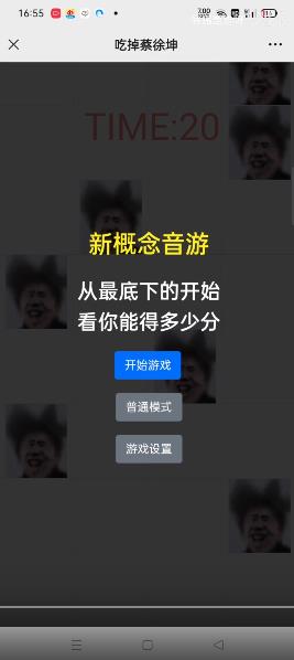 吃掉蔡徐坤小游戏入口
