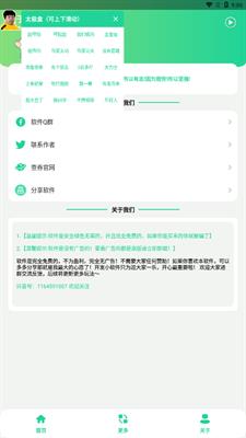 太极盒马保国语音包手机版