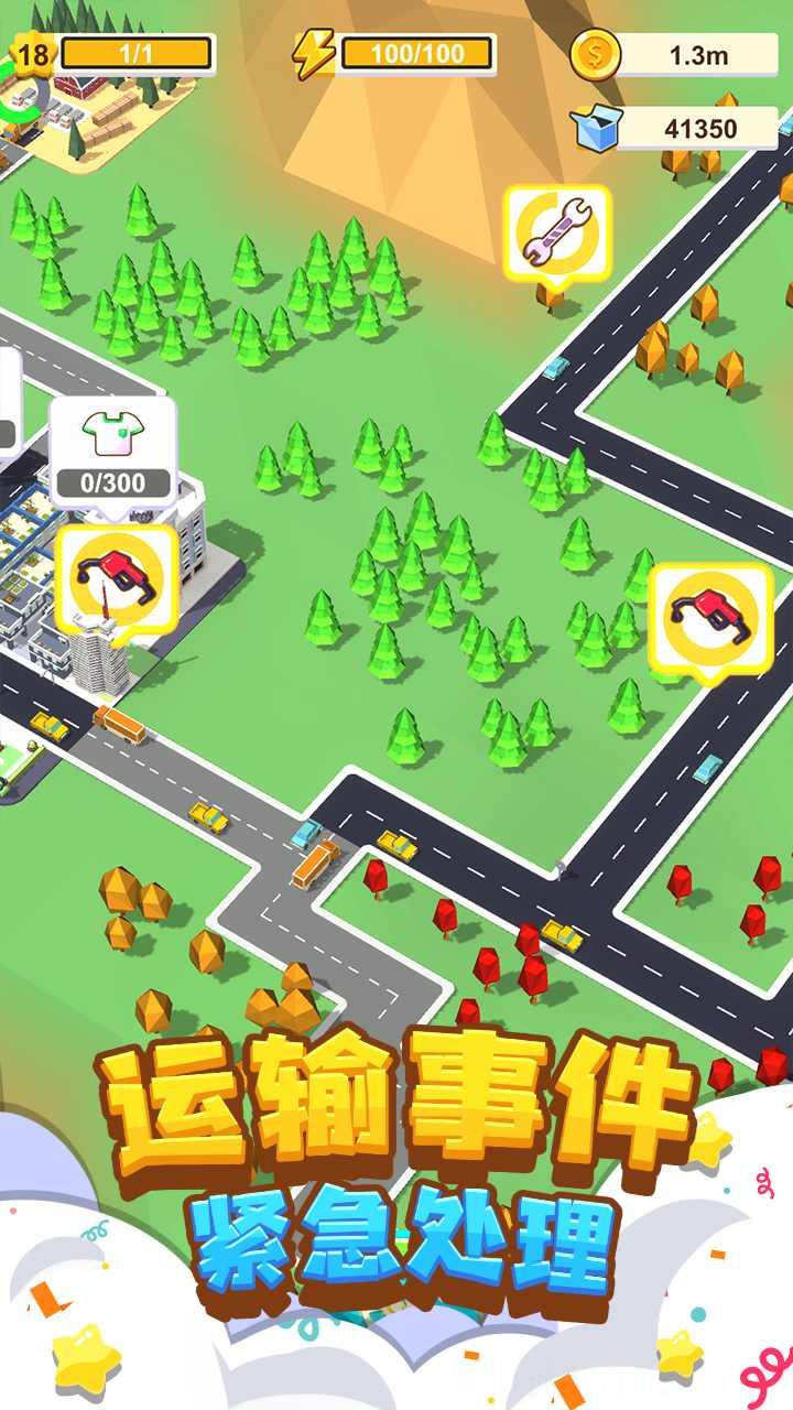 我要修马路不减反增版