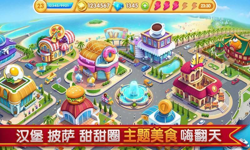 小镇大厨安卓版