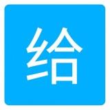 爱给网手机版