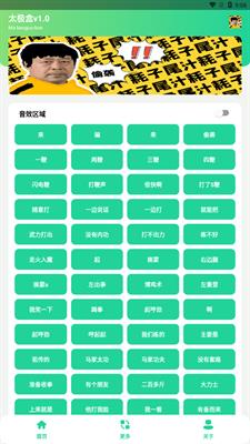 太极盒马保国语音包手机版