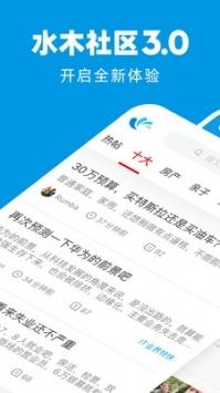 水木社区移动版