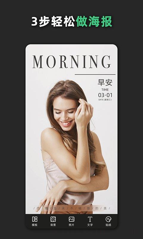 青柠海报app