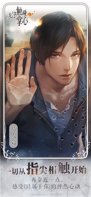 无法触碰的掌心免费版