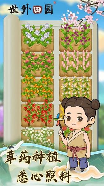 世外田园生活手游最新版