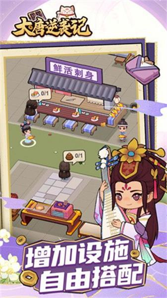 大唐逆袭记手游正版