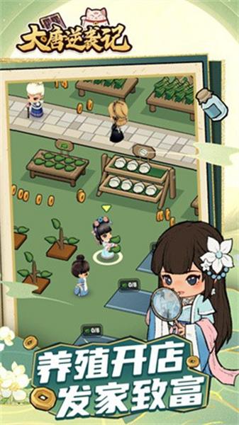 大唐逆袭记手游正版