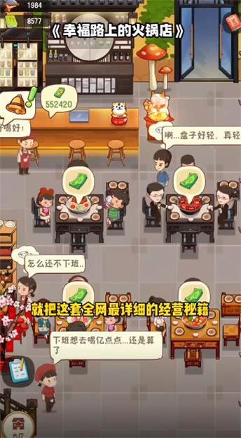 幸福路上的火锅店