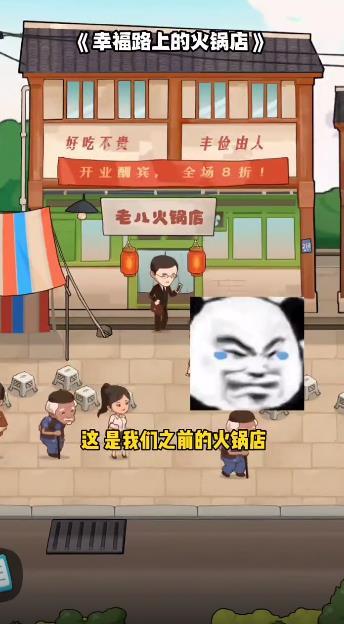 幸福路上的火锅店
