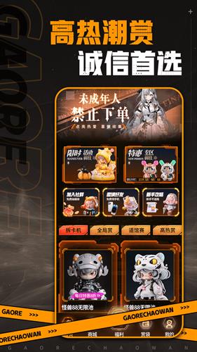 高热潮玩软件最新版