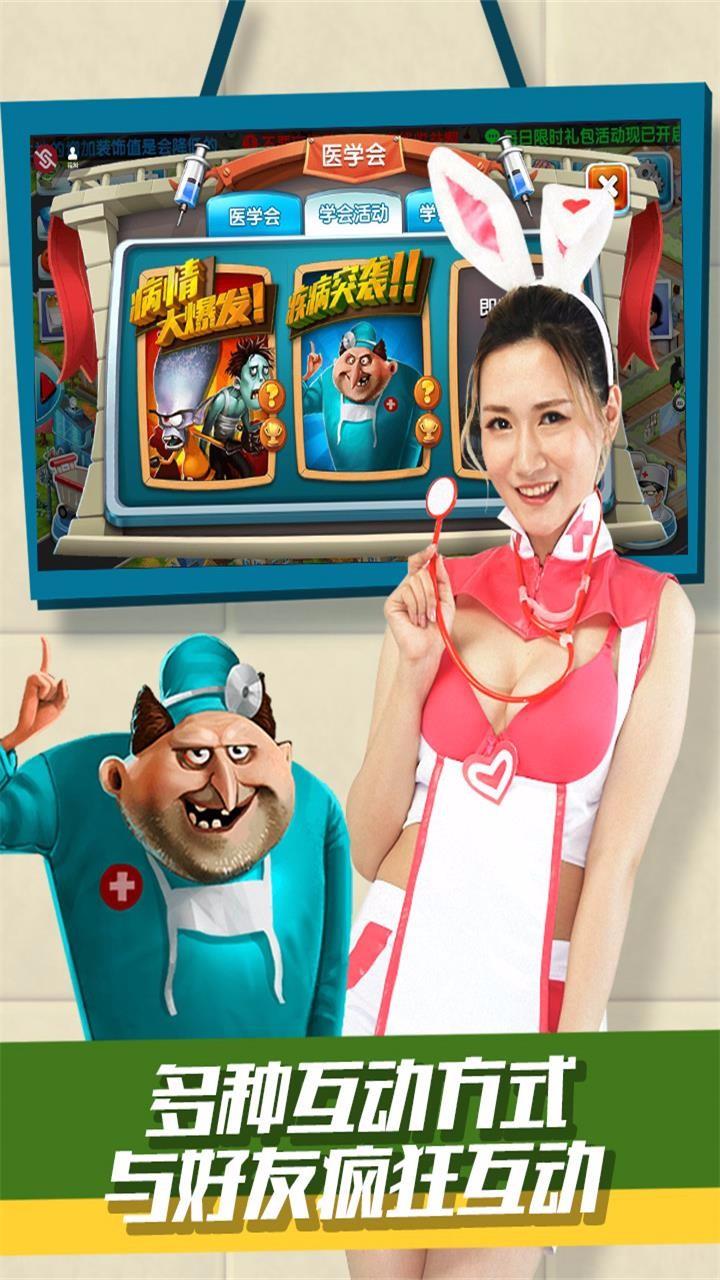 主题医院手游果盘版