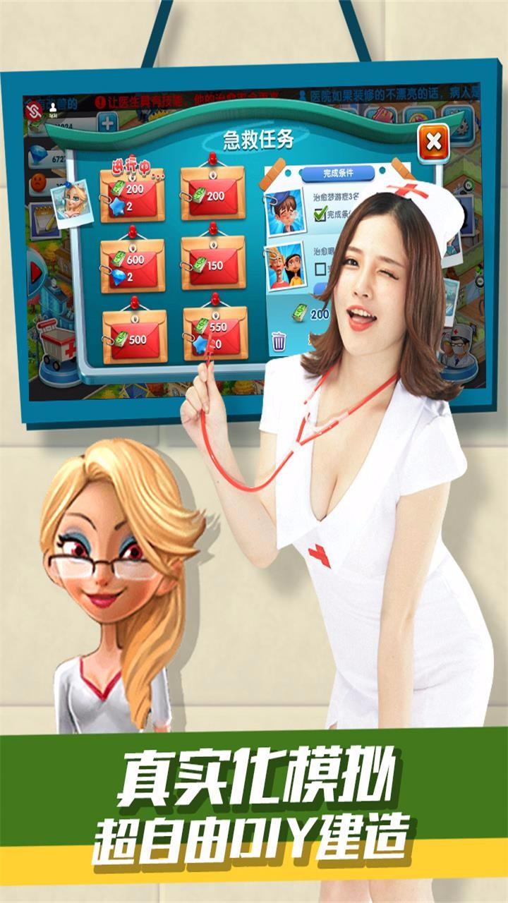 主题医院手游果盘版