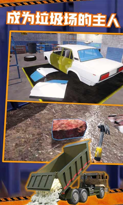 垃圾场模拟器中文手机