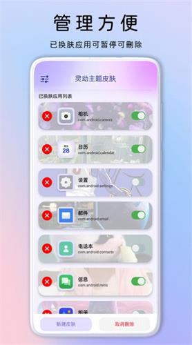 灵动主题皮肤安卓版