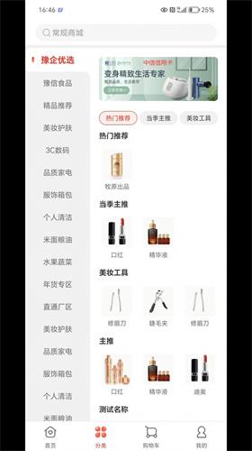 豫企优选购物手机版