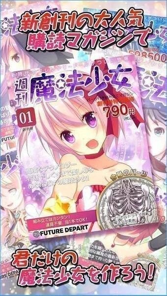 周刊魔法少女中文版