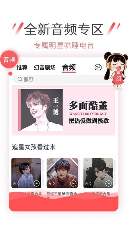 幻音音乐app最新版本