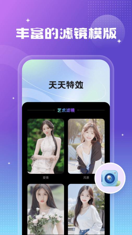 天天特效软件最新版