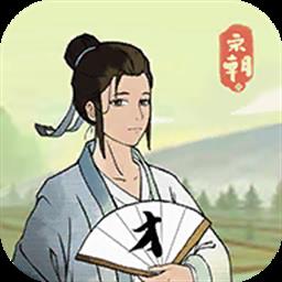 回到宋朝买条街内置菜单