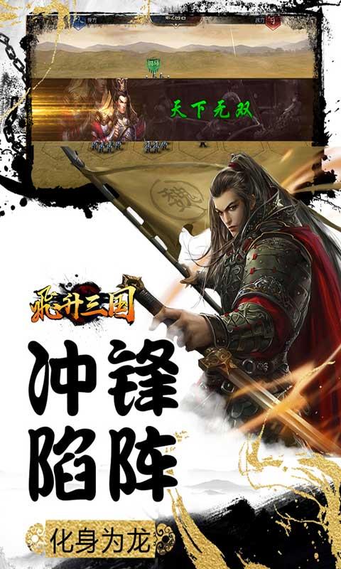 飞升三国手游