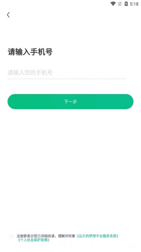 远方的梦想有机平台APP最新版