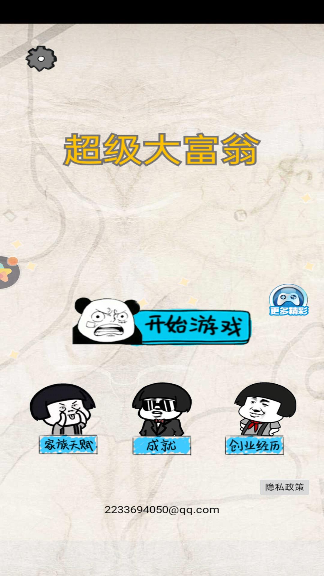 超级大富翁手游