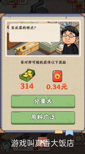 真香大饭店游戏