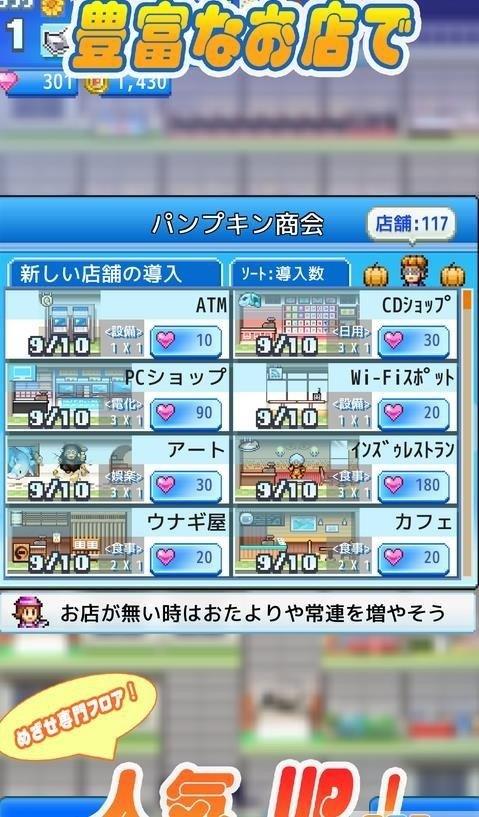 百货商店开店日记2(テハート日記2)