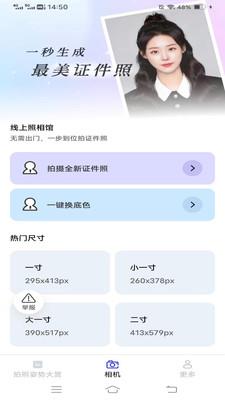 榆火相机app