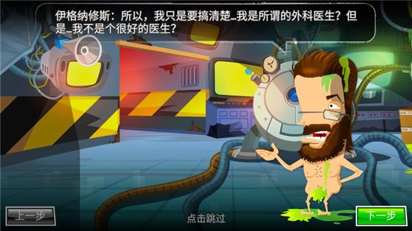 疯狂外科医生4内置菜单版(Surgeon 4)