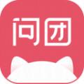 问团app安卓版