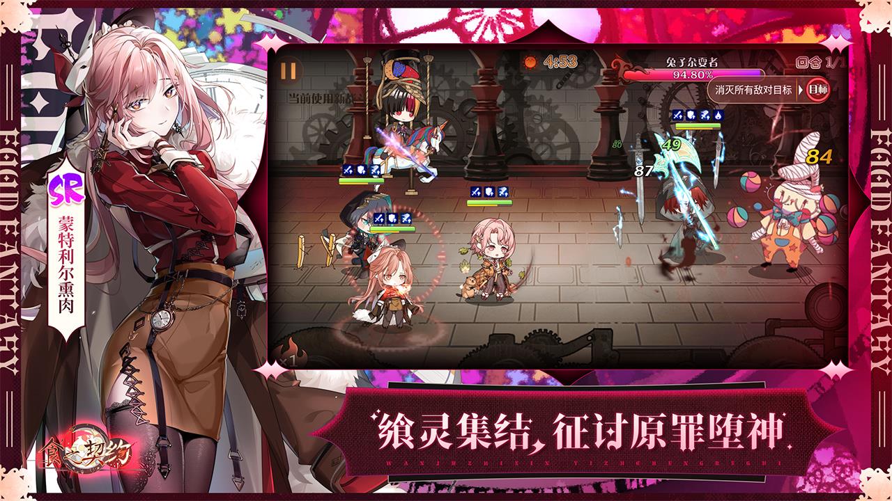 食之契约腾讯版