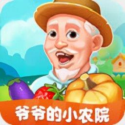 爷爷的小农院红包版