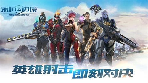 永恒边境最新版本中文