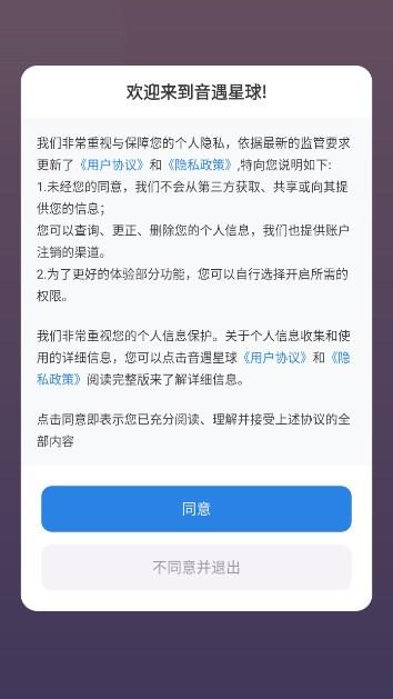 音遇星球最新版