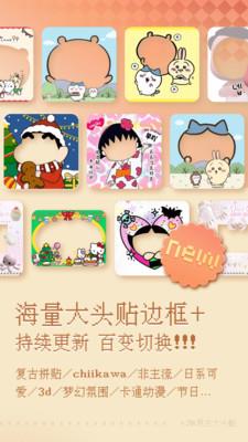 复古大头贴软件免费版