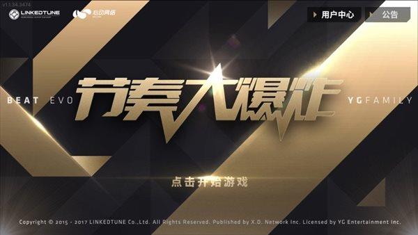 节奏大爆炸安卓版