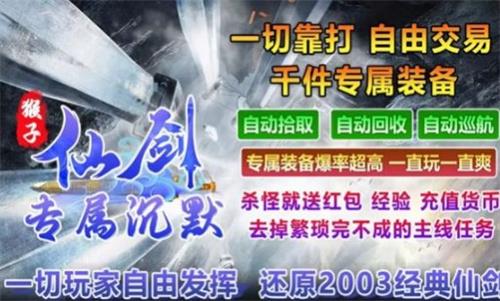 猴子仙剑专属沉默手机版