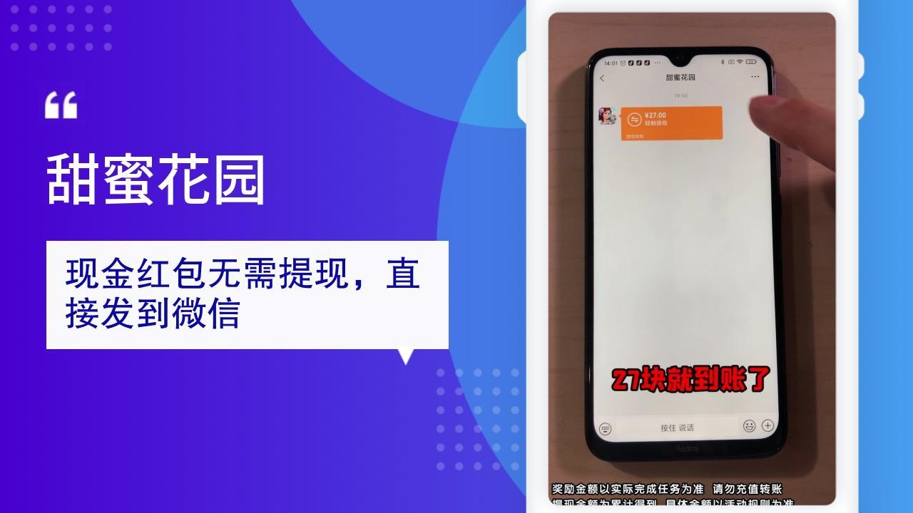 甜蜜花园红包版