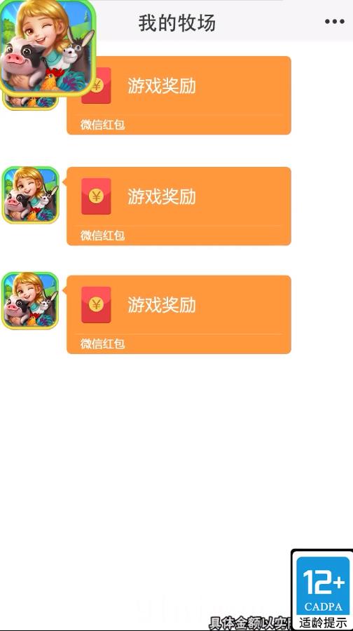 我的牧场红包版